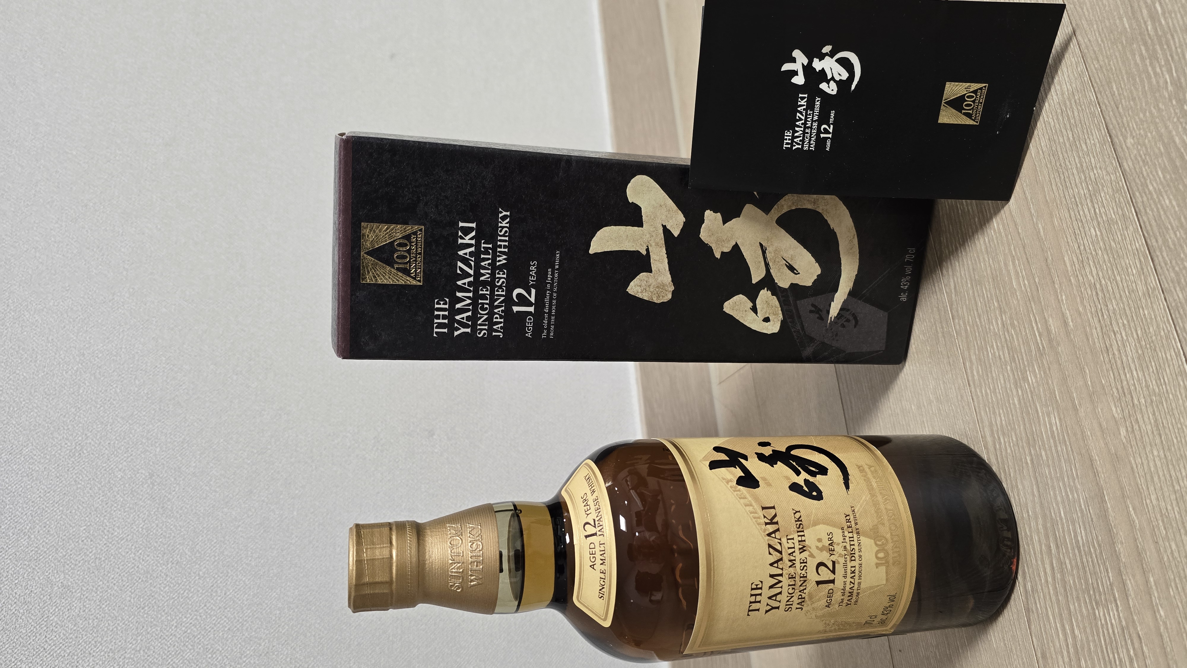 야마자키 12년 100주년