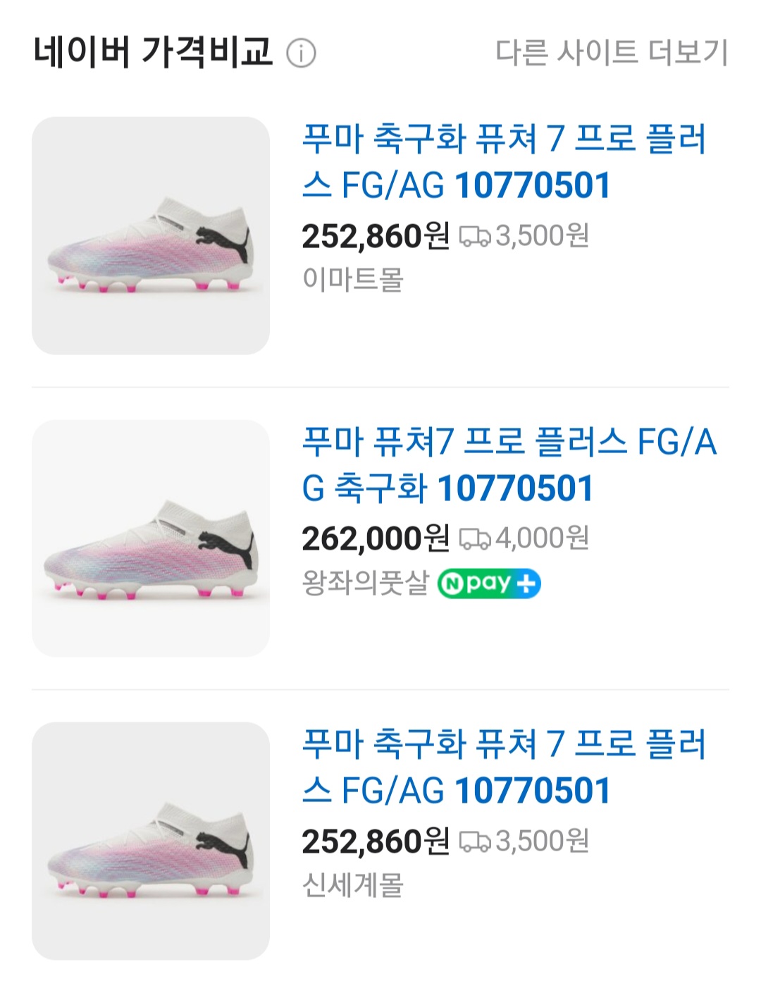 푸마 퓨쳐 7 프로+ FG/AG 최상급 축구화 (10770501) 250mm