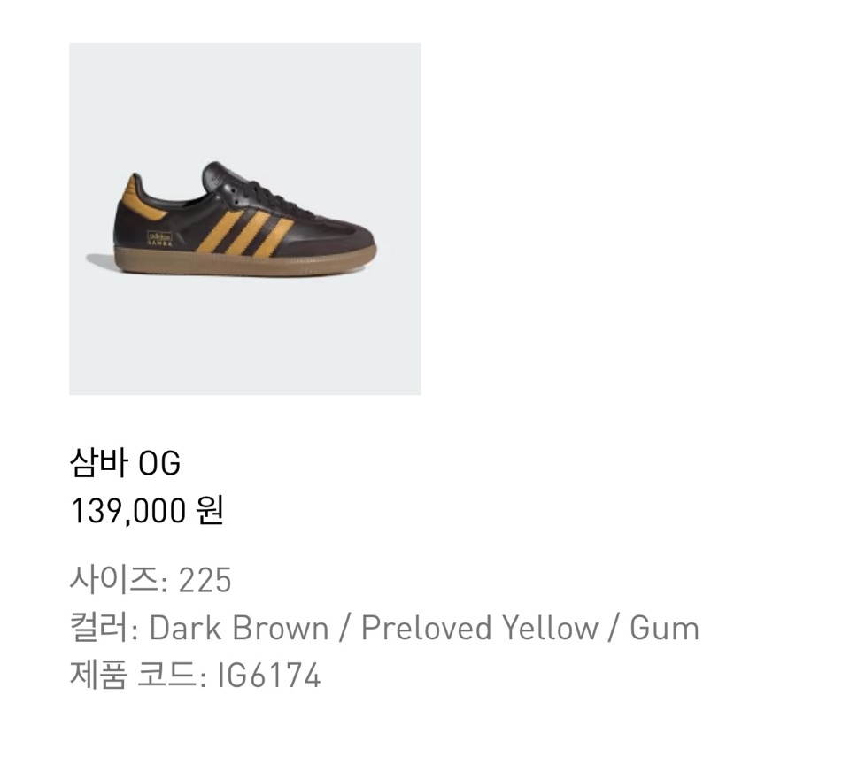 아디다스 삼바 OG