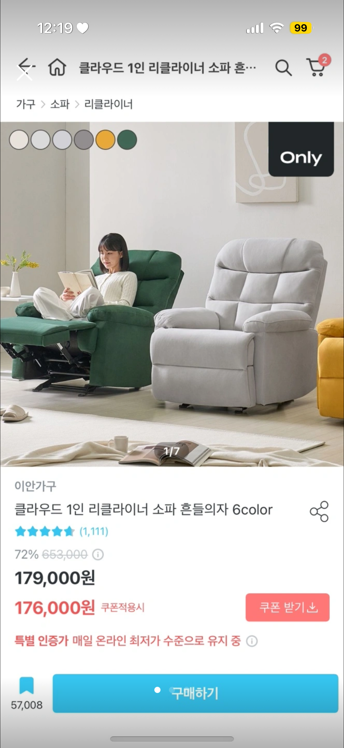 클라우드 1인 리클라이너 소파 흔들의자 6color