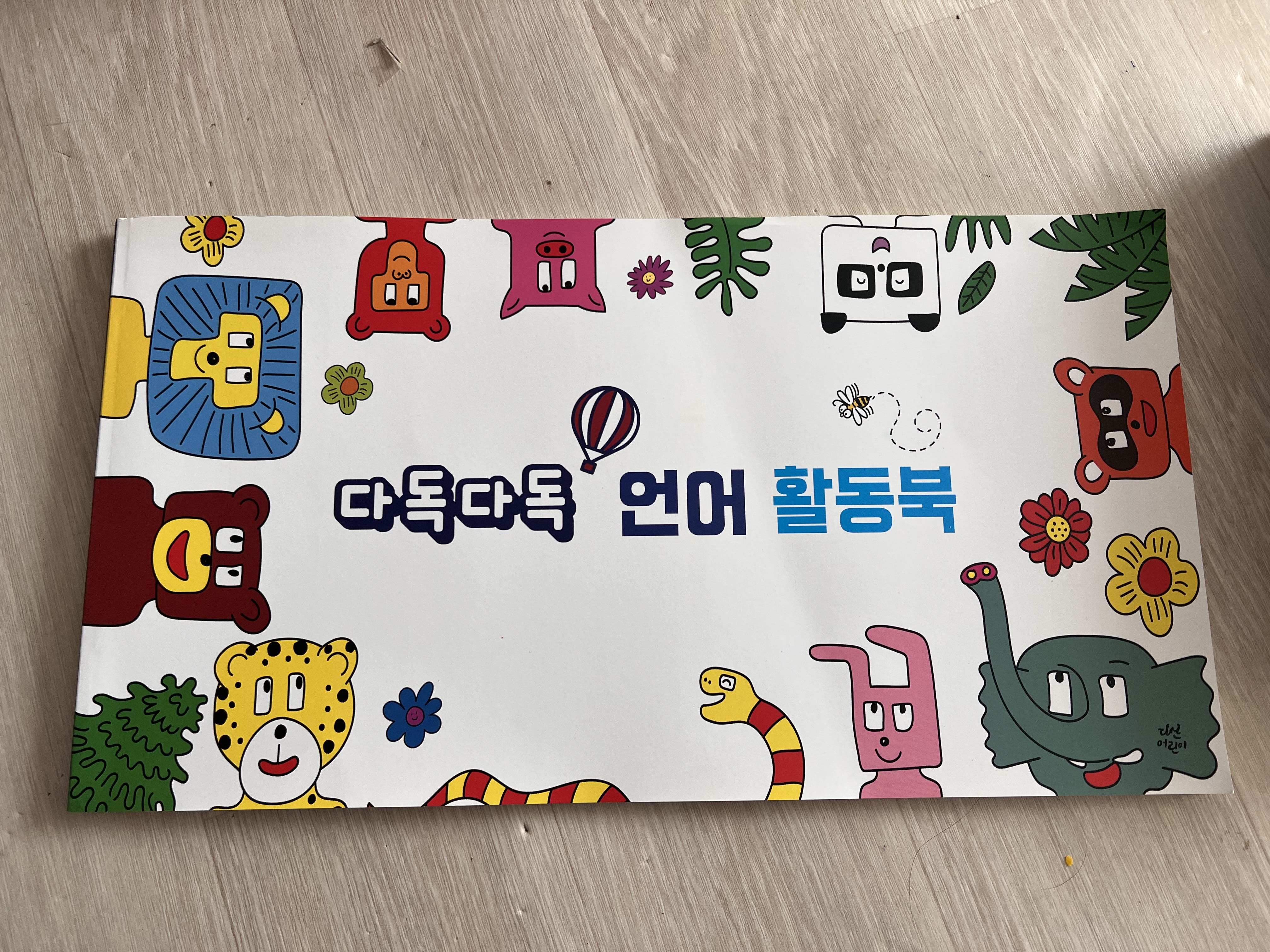 다독다독언어
