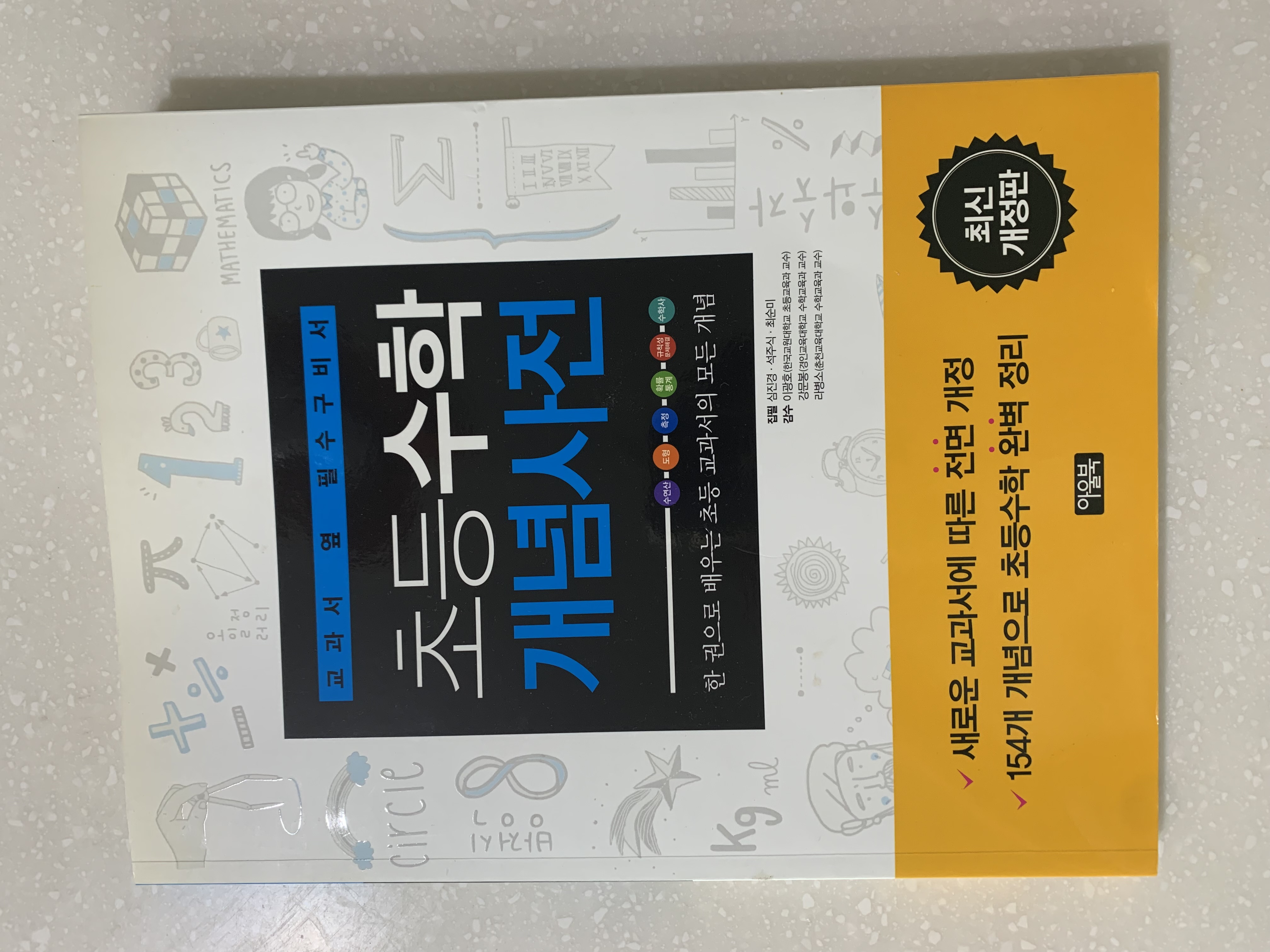 용선생의 시끌벅적 한국사 8권