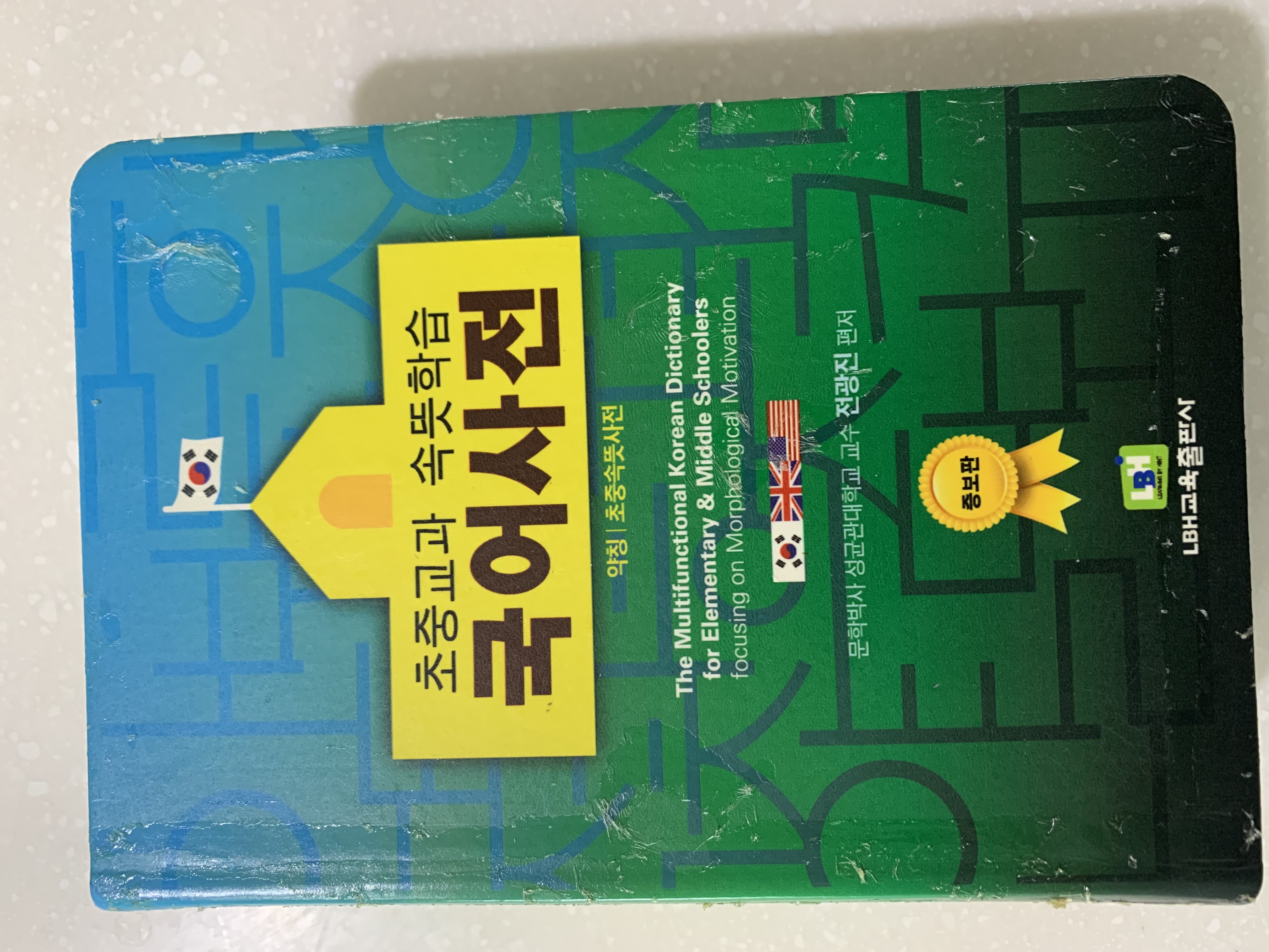용선생의 시끌벅적 한국사 8권
