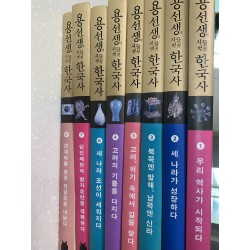 용선생의 시끌벅적 한국사 8권